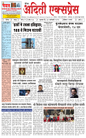 aditi express 30  jan 2025-2_page-0001