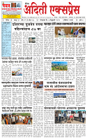 aditi express 4 FEB 2025_page-0001
