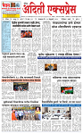 aditi express 18 FEB 2025_page-0001